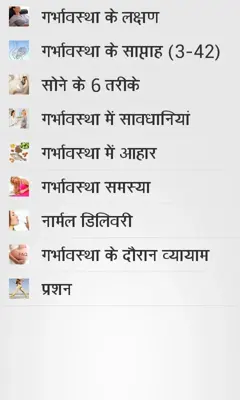 Pregnancy Tips in Hindi android App screenshot 3